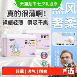 布班迪 甄芯薄婴儿纸尿裤拉拉裤多码段任选超薄透气尿不湿