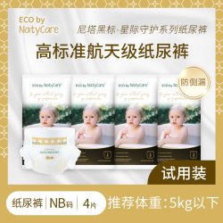 NatyCare 黑标星际婴儿纸尿裤拉拉裤宝宝尿不湿超薄奢柔试用装