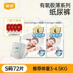 宜婴 有氧极薄2包男女泡泡腰围超薄透气宜婴纸尿裤婴儿柔软拉拉裤