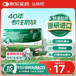 仙特明 盐酸西替利嗪片10mg*5片 过敏性鼻炎药 结膜炎荨麻疹非氯雷他定 布地奈德鼻喷剂