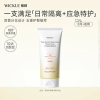 WICKLE 双管护臀膏新生儿PP霜宝宝屁股舒缓护肤预防红屁屁护臀霜