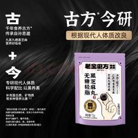 老金磨方 无糖黑芝麻丸 72g