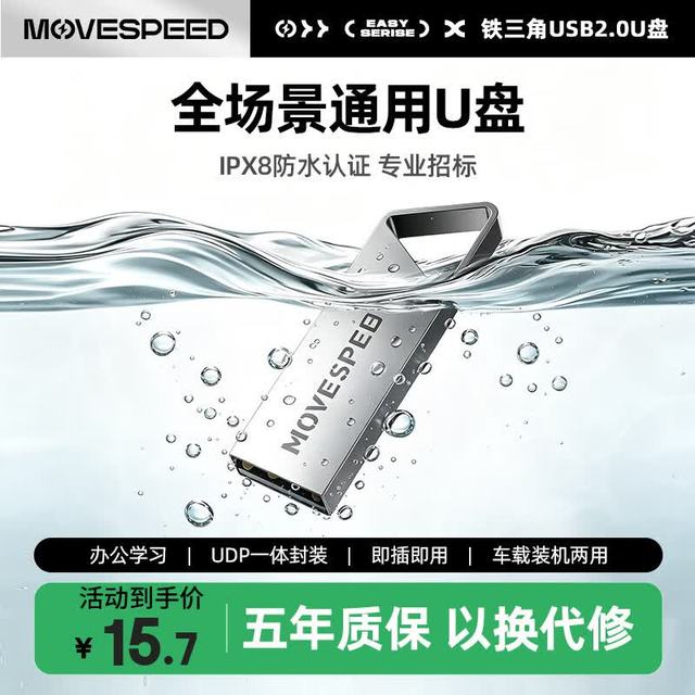 今日必买：移速 4GB USB2.0 U盘 招投标u盘 铁三角系列