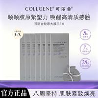 百亿补贴：可丽金 3.0可丽金胶原大膜王3.0涂抹免洗面膜抗皱重组胶原蛋白