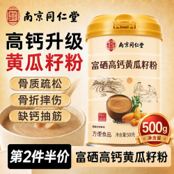 乐家老铺 同仁堂高钙黄瓜籽粉500g 中老年黄瓜籽粉补钙接折骨无蔗糖营养品