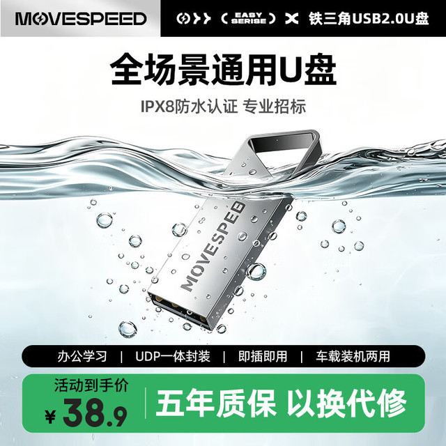 移速 64GB USB2.0 U盘 招投标u盘 铁三角系列