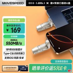 移速 128GB固态u盘  逸V系列
