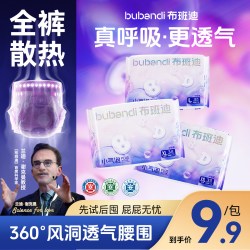 布班迪 新款洞洞裤小气泡PLUS纸尿裤拉拉裤试用便携3片