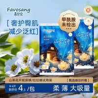 Favosang 甲酰胺未检出纸尿裤喜舒安天猫U先试用装裤夜用大吸量xxl码医护级