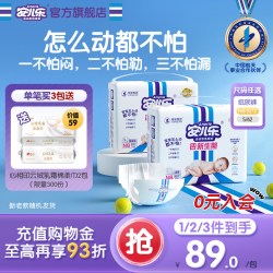 安儿乐 运动型纸尿裤NB64/S62小码婴儿透气尿不湿婴儿官方旗舰店