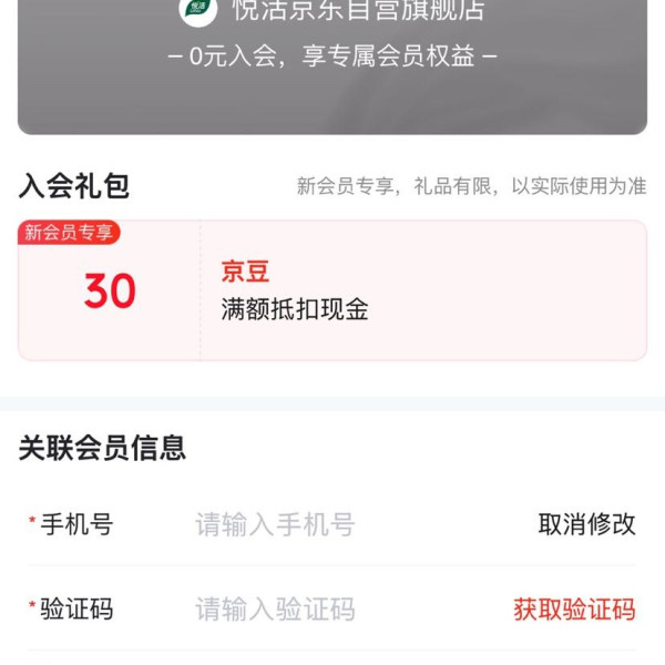 京东 悦活自营旗舰店 加入店铺会员可领30京豆