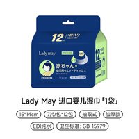 LADY MAY 日本Ladymay婴儿湿巾新生宝宝手口专用纯水湿纸巾迷你便携装小包
