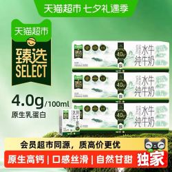 百菲酪 4.0g水牛纯牛奶200ml*21盒*3箱