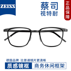 蔡司视特耐 视特耐1.67防蓝光镜片*2片（附带原厂包装）+商务时尚近视镜任选