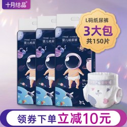 十月结晶 三包装十月结晶婴儿纸尿裤宝宝L码新生初生儿尿不湿超薄透气干爽