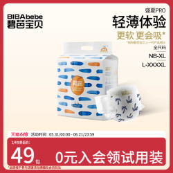 碧芭宝贝 盛夏Pro纸尿裤超薄透气训练裤尿不湿NB-4XL尺码任选