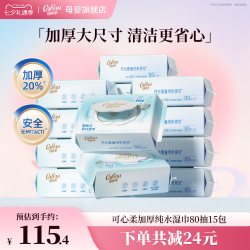 可心柔 湿纸巾大包家用婴儿专用纯水湿巾加厚清洁湿巾纸80抽15包