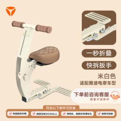 雅迪 前置通用宝宝椅电动车儿童座椅电动摩托电瓶踏板车小孩安全椅