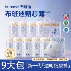 布班迪 新品甄芯薄Max婴儿超薄拉拉裤男女宝宝尿不湿xxl*9包