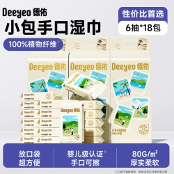 德佑 迷你湿巾小包便携湿纸巾小学生儿童湿巾纸