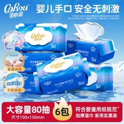 可心柔 婴儿湿巾家用大包宝宝手口专用冰川水湿纸巾加大加厚家庭装