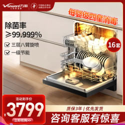 万和 一级能效 【帮宝洗】16套母婴级洗碗机嵌入式WH600 105℃三