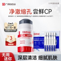 白云山 2瓶白云山壬二酸清洁泥膜棒收缩毛孔去黑白头闭口粉刺涂抹面膜女男士
