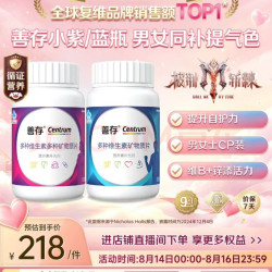 善存 富含钙铁锌叶酸矿物质 多种复合维生素  275.2g 160片 瓶装