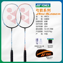 YONEX 官网弓箭系列yy全碳素超轻羽毛球拍