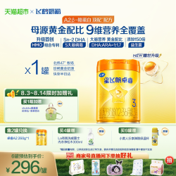 飞鹤 星飞帆卓睿3段 婴幼儿配方奶粉