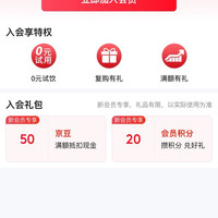 京东 小糊涂仙自营旗舰店 加入店铺会员可领50京豆