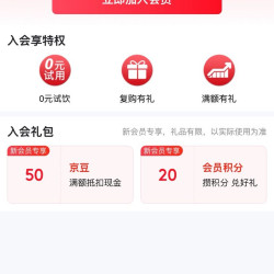 京东 小糊涂仙自营旗舰店 加入店铺会员可领50京豆