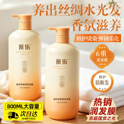采乐 水润顺滑发膜护发防断发修护头发保湿滋养免蒸护发素800ml