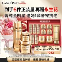 兰蔻 七夕礼盒 面霜（轻盈型）30ml+菁纯水150ml+眼霜20ml（赠：水150ml+眼霜20ml+面霜30ml+洁肤露125ml）