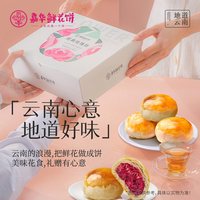 嘉华鲜花饼 嘉华玫瑰鲜花饼10枚/袋