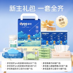 多优 倍护pro纸尿裤新生礼包湿巾棉柔巾双头棉棒0到3个月待产包