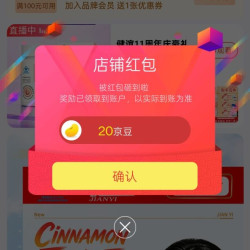 京东旗舰店 关注有好礼 20京豆