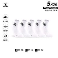 卡尔美 抗菌透气精英运动袜 五双装