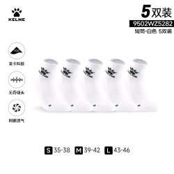 卡尔美 抗菌透气精英运动袜 五双装