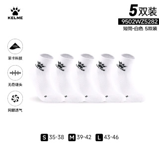 卡尔美 抗菌透气精英运动袜 五双装