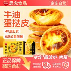 思念 蛋挞组合  蛋挞皮20个*1盒+蛋挞液500g*2盒 简易烘焙
