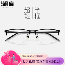万新 1.67MR-7防蓝光近视镜片（哈气防伪）+商务时尚镜架多款可选