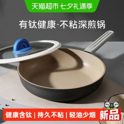卡罗特 平底锅不粘锅深煎锅 24cm 带盖子