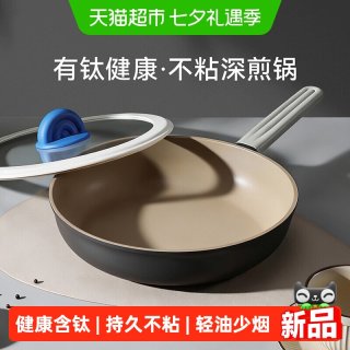 淘金币可用、88VIP：卡罗特 平底锅不粘锅深煎锅 24cm 带盖子