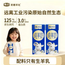 秦龙 纯羊奶脱膻儿童早餐奶200ml*2盒装成人老年原生高钙易吸收整箱礼盒