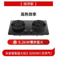 米家 JZT-MJ06 5.2kW猛火灶 天然气 双灶嵌入式燃气灶