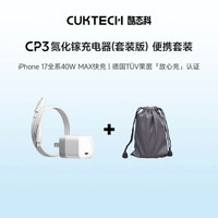 百亿补贴：酷态科 CP3氮化镓快充器 40W 套装版