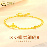 中国黄金 18K金蝴蝶手链女蝶舞翩翩转运珠首饰七夕情人节 送女友*18K金蝴蝶手链 约1.05g