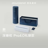 百亿补贴：亚朵星球 深睡枕Pro4.0枕头礼袋装新婚节日生日送礼 需领45卷
