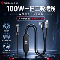 百亿补贴：努比亚 红魔一拖二数据线 100W 1.5米